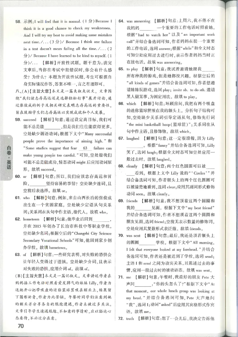 2025《万唯中考&bull;山西黑白卷》英语白卷答案_初中资料合集_2025《万唯中考&bull;黑白卷》多地方版（更30省）_2025《万唯中考&bull;山西黑白卷》7科