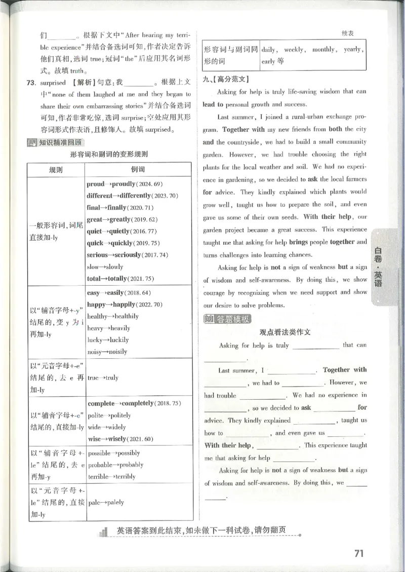 2025《万唯中考&bull;山西黑白卷》英语白卷答案_初中资料合集_2025《万唯中考&bull;黑白卷》多地方版（更30省）_2025《万唯中考&bull;山西黑白卷》7科