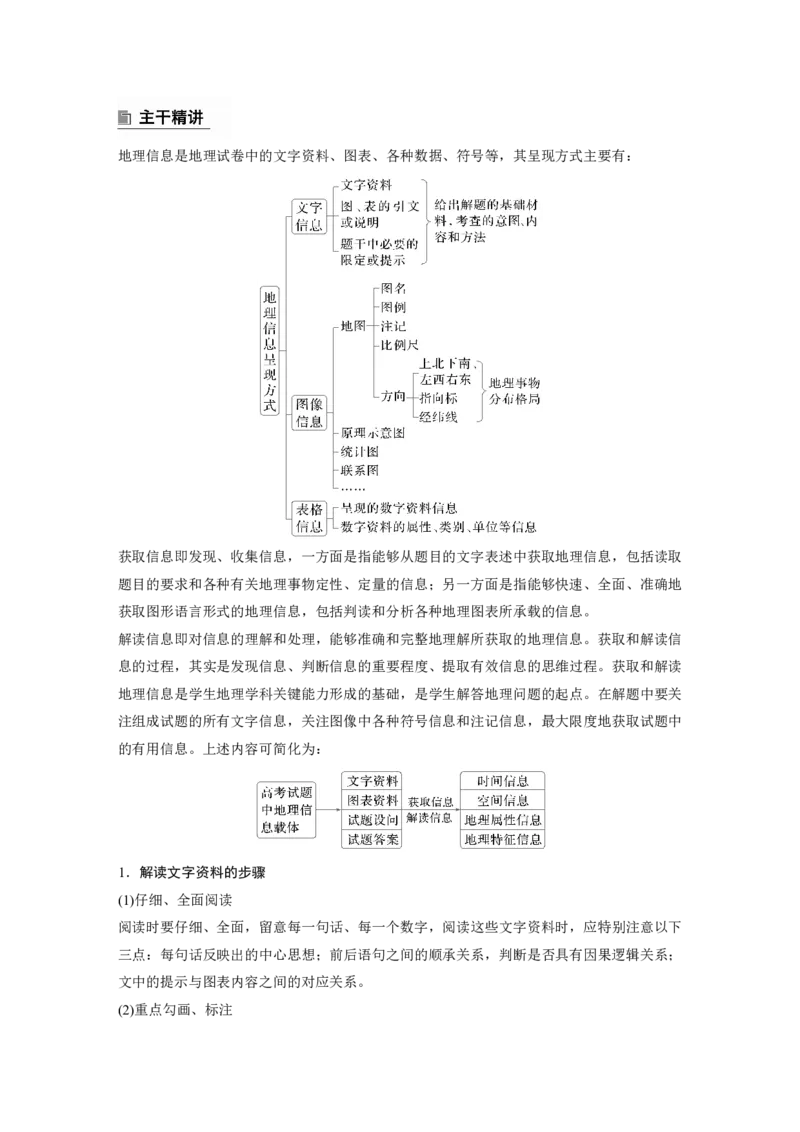2025年高考地理二轮复习配套讲义通用版专题11　获取和解读地理信息_9.2025地理总复习_2025年新高考资料_二轮复习_2025年高考地理二轮复习配套讲义通用版（解析版）