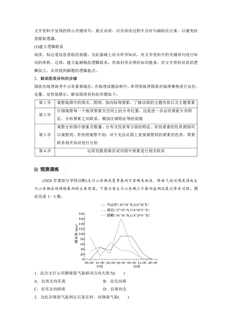 2025年高考地理二轮复习配套讲义通用版专题11　获取和解读地理信息_9.2025地理总复习_2025年新高考资料_二轮复习_2025年高考地理二轮复习配套讲义通用版（解析版）