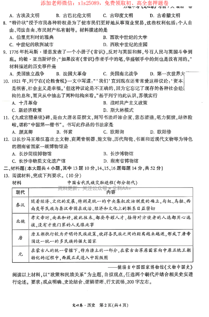 2025《万唯中考&bull;长沙定心卷》历史_初中资料合集_万唯2025版万唯中考《定心卷》全国地方版实时更新（已更11省）_2025万唯中考《定心卷》7科（长沙）
