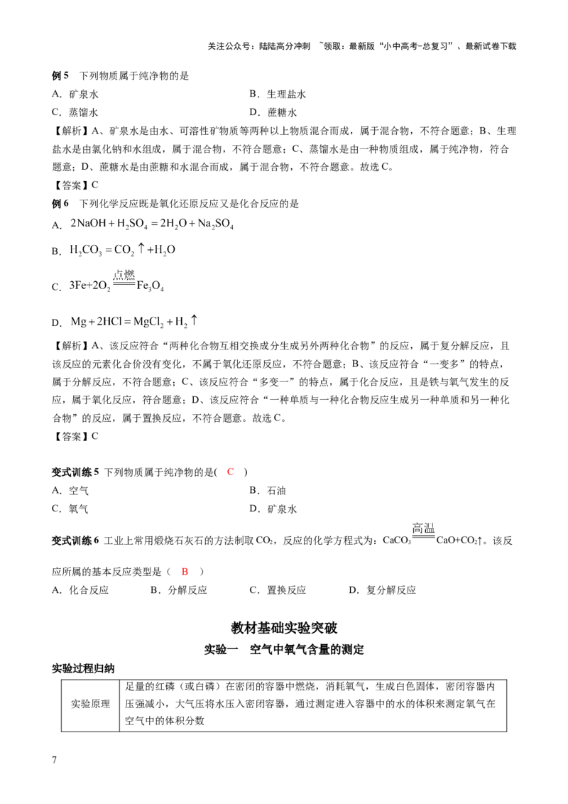 第二单元我们周围的空气-大单元复习2024年中考化学一轮复习必考知识梳理与考法点拨（人教版）（教师版）_02中考总复习（2026版更新中）_05-化学-中考总复习_2024年中考复习资料