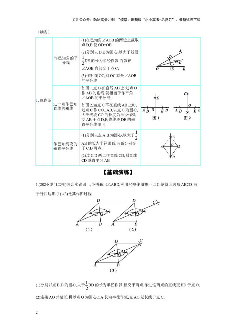 第七章图形的变化章节构建一实践能力：尺规作图学案（含答案）2025年中考数学人教版一轮复习_02中考总复习（2026版更新中）_02-数学-中考总复习_2025中考复习资料