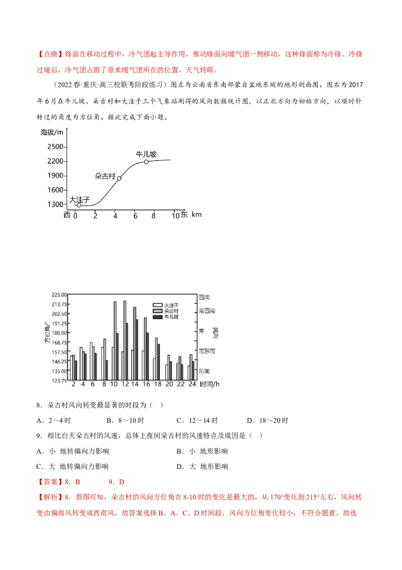 专题02大气运动规律（分层训练）-高频考点解密2023年高考地理二轮专题复习课件+讲义+分层训练（新高考专用）（解析版）_9.2025地理总复习_2023年新高考复习资料_二轮复习