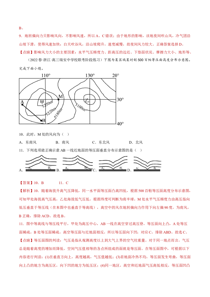 专题02大气运动规律（分层训练）-高频考点解密2023年高考地理二轮专题复习课件+讲义+分层训练（新高考专用）（解析版）_9.2025地理总复习_2023年新高考复习资料_二轮复习