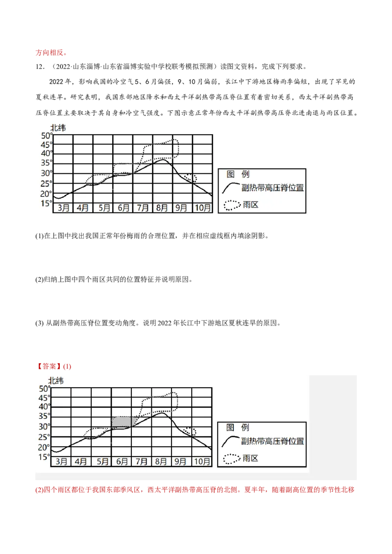 专题02大气运动规律（分层训练）-高频考点解密2023年高考地理二轮专题复习课件+讲义+分层训练（新高考专用）（解析版）_9.2025地理总复习_2023年新高考复习资料_二轮复习