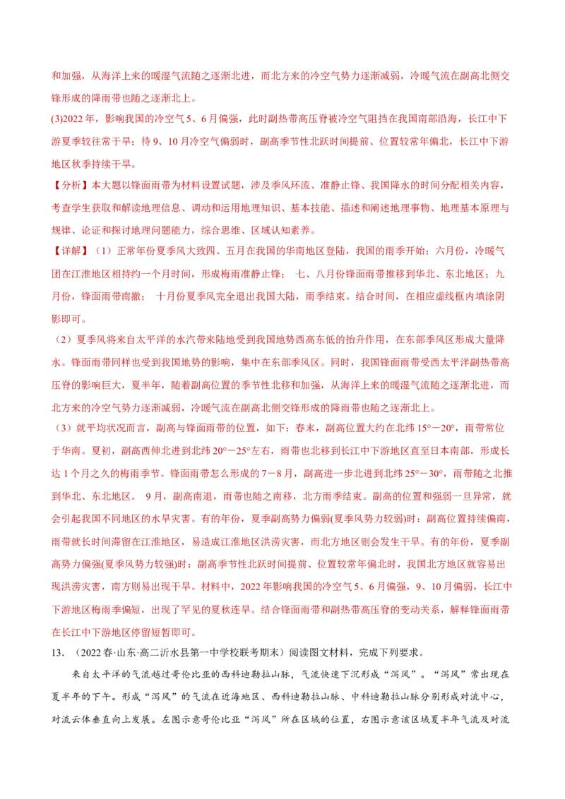 专题02大气运动规律（分层训练）-高频考点解密2023年高考地理二轮专题复习课件+讲义+分层训练（新高考专用）（解析版）_9.2025地理总复习_2023年新高考复习资料_二轮复习