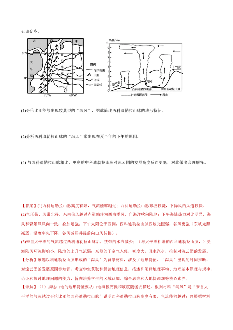 专题02大气运动规律（分层训练）-高频考点解密2023年高考地理二轮专题复习课件+讲义+分层训练（新高考专用）（解析版）_9.2025地理总复习_2023年新高考复习资料_二轮复习