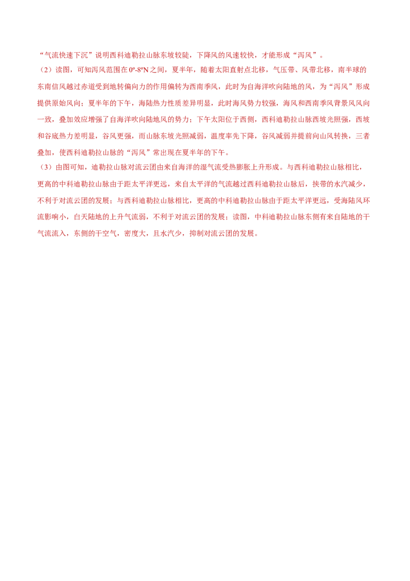 专题02大气运动规律（分层训练）-高频考点解密2023年高考地理二轮专题复习课件+讲义+分层训练（新高考专用）（解析版）_9.2025地理总复习_2023年新高考复习资料_二轮复习