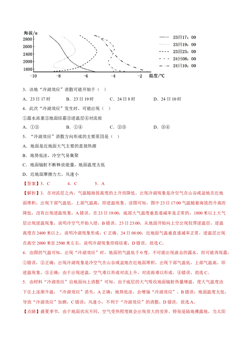 专题02大气运动规律（分层训练）-高频考点解密2023年高考地理二轮专题复习课件+讲义+分层训练（新高考专用）（解析版）_9.2025地理总复习_2023年新高考复习资料_二轮复习
