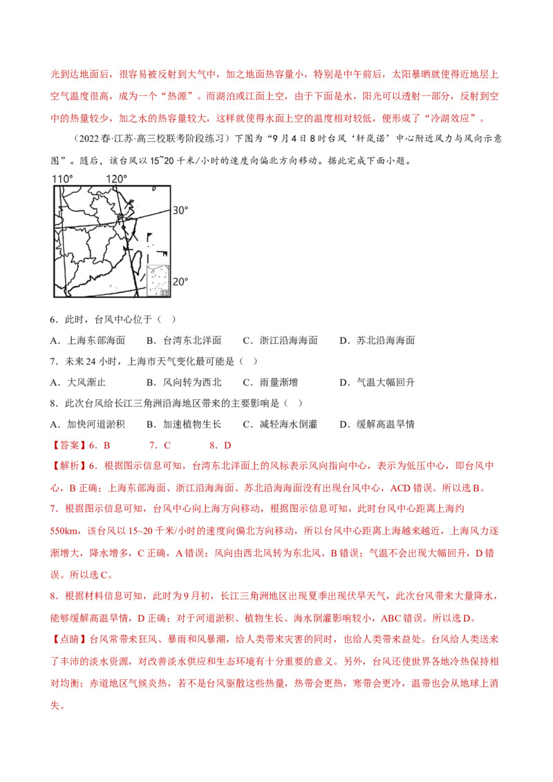 专题02大气运动规律（分层训练）-高频考点解密2023年高考地理二轮专题复习课件+讲义+分层训练（新高考专用）（解析版）_9.2025地理总复习_2023年新高考复习资料_二轮复习
