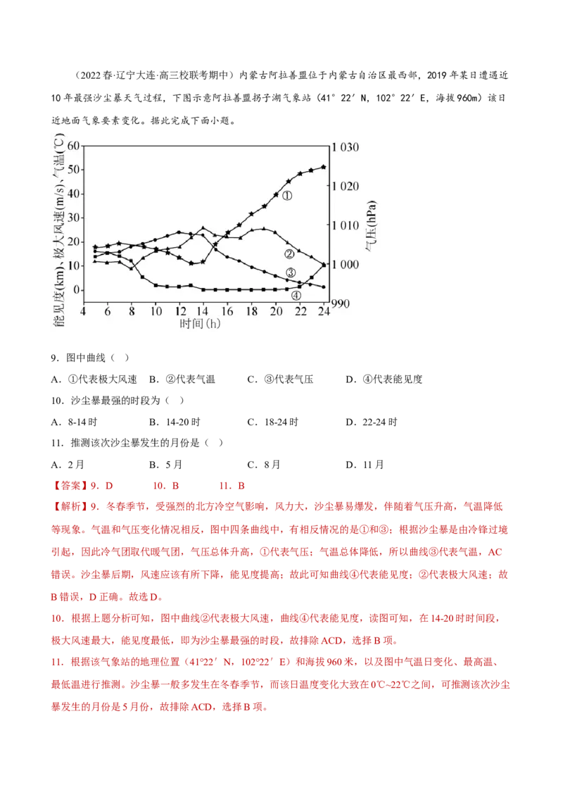 专题02大气运动规律（分层训练）-高频考点解密2023年高考地理二轮专题复习课件+讲义+分层训练（新高考专用）（解析版）_9.2025地理总复习_2023年新高考复习资料_二轮复习