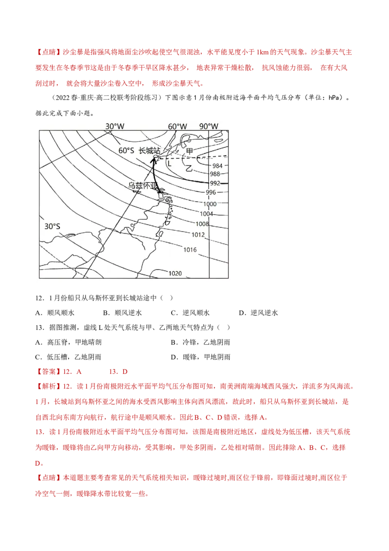 专题02大气运动规律（分层训练）-高频考点解密2023年高考地理二轮专题复习课件+讲义+分层训练（新高考专用）（解析版）_9.2025地理总复习_2023年新高考复习资料_二轮复习