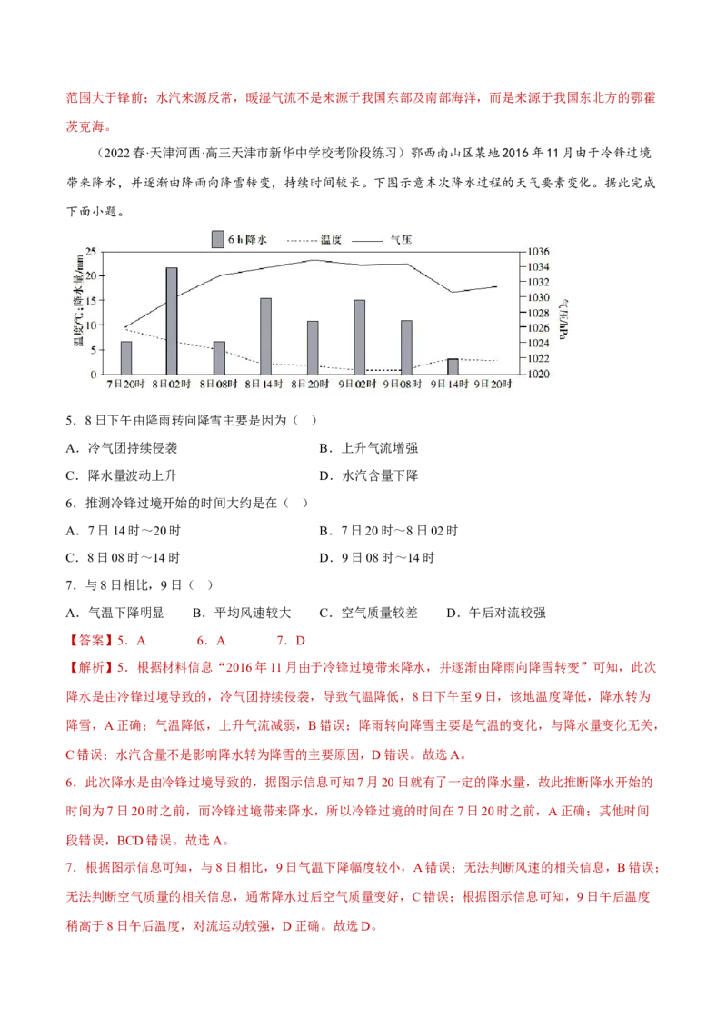 专题02大气运动规律（分层训练）-高频考点解密2023年高考地理二轮专题复习课件+讲义+分层训练（新高考专用）（解析版）_9.2025地理总复习_2023年新高考复习资料_二轮复习