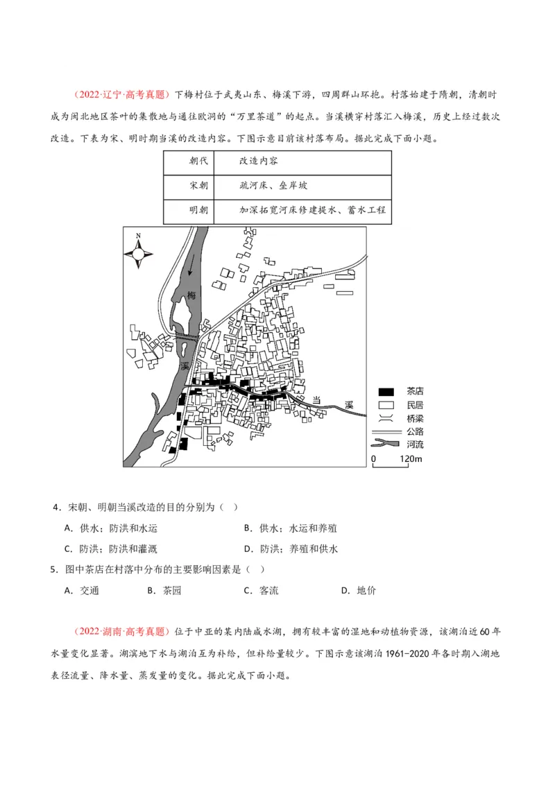 专题07自然界的水循环和水资源的合理利用-口袋书2024年高考地理一轮复习知识清单_9.2025地理总复习_2024年新高考资料_1.2024一轮复习_2024年高考地理一轮复习知识清单
