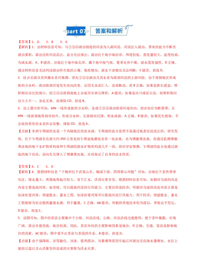 专题07自然界的水循环和水资源的合理利用-口袋书2024年高考地理一轮复习知识清单_9.2025地理总复习_2024年新高考资料_1.2024一轮复习_2024年高考地理一轮复习知识清单