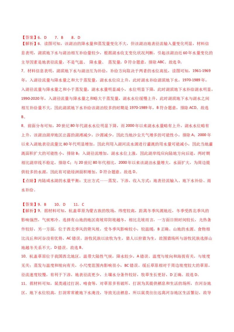 专题07自然界的水循环和水资源的合理利用-口袋书2024年高考地理一轮复习知识清单_9.2025地理总复习_2024年新高考资料_1.2024一轮复习_2024年高考地理一轮复习知识清单