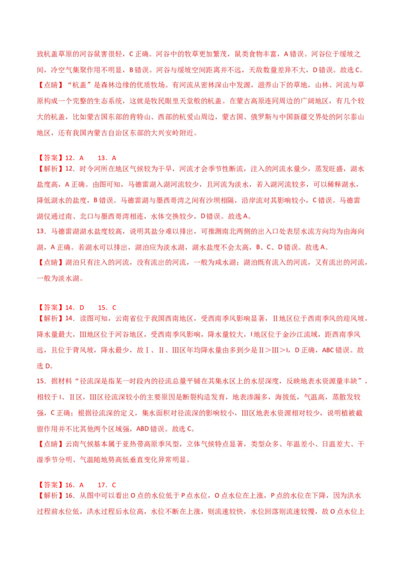 专题07自然界的水循环和水资源的合理利用-口袋书2024年高考地理一轮复习知识清单_9.2025地理总复习_2024年新高考资料_1.2024一轮复习_2024年高考地理一轮复习知识清单