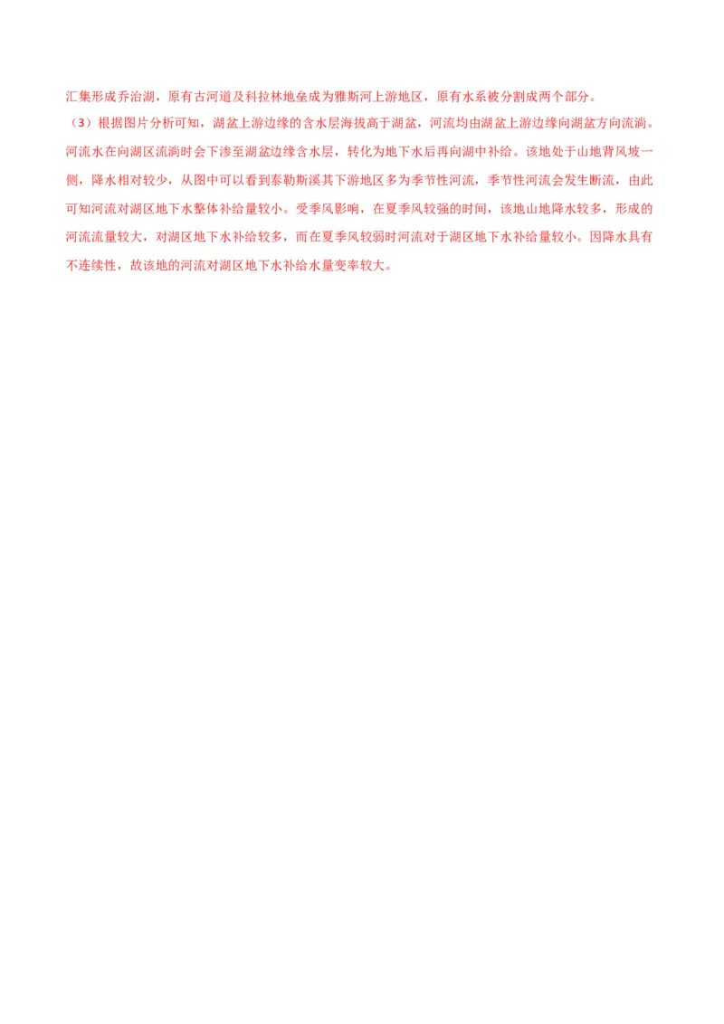 专题07自然界的水循环和水资源的合理利用-口袋书2024年高考地理一轮复习知识清单_9.2025地理总复习_2024年新高考资料_1.2024一轮复习_2024年高考地理一轮复习知识清单