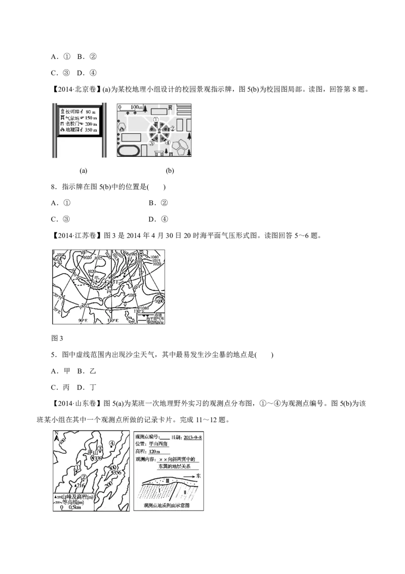 专题01地球和地图（原卷版）_9.2025地理总复习_2023年新高考复习资料_专项复习_十年高考真题地理分项解析_十年高考真题地理分项解析（第1-6专题）