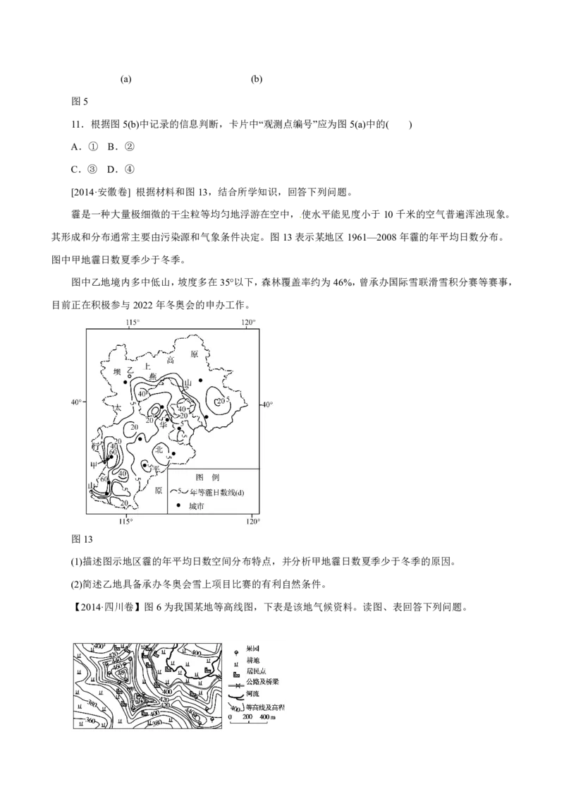 专题01地球和地图（原卷版）_9.2025地理总复习_2023年新高考复习资料_专项复习_十年高考真题地理分项解析_十年高考真题地理分项解析（第1-6专题）