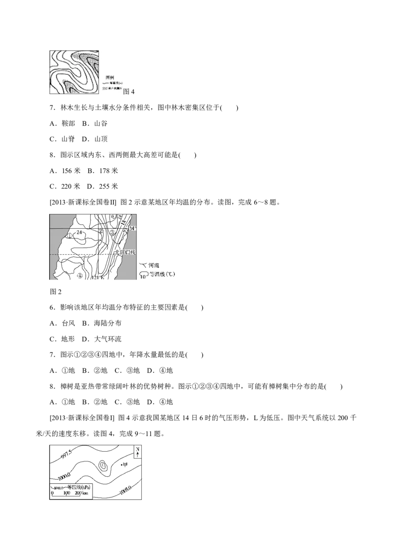 专题01地球和地图（原卷版）_9.2025地理总复习_2023年新高考复习资料_专项复习_十年高考真题地理分项解析_十年高考真题地理分项解析（第1-6专题）