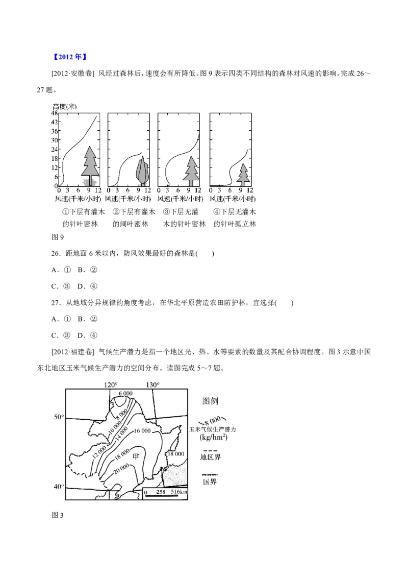 专题01地球和地图（原卷版）_9.2025地理总复习_2023年新高考复习资料_专项复习_十年高考真题地理分项解析_十年高考真题地理分项解析（第1-6专题）