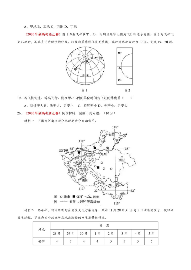 专题01地球和地图（原卷版）_9.2025地理总复习_2023年新高考复习资料_专项复习_十年高考真题地理分项解析_十年高考真题地理分项解析（第1-6专题）