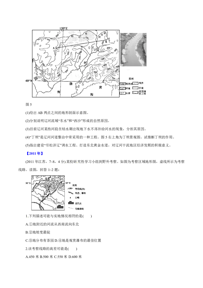 专题01地球和地图（原卷版）_9.2025地理总复习_2023年新高考复习资料_专项复习_十年高考真题地理分项解析_十年高考真题地理分项解析（第1-6专题）