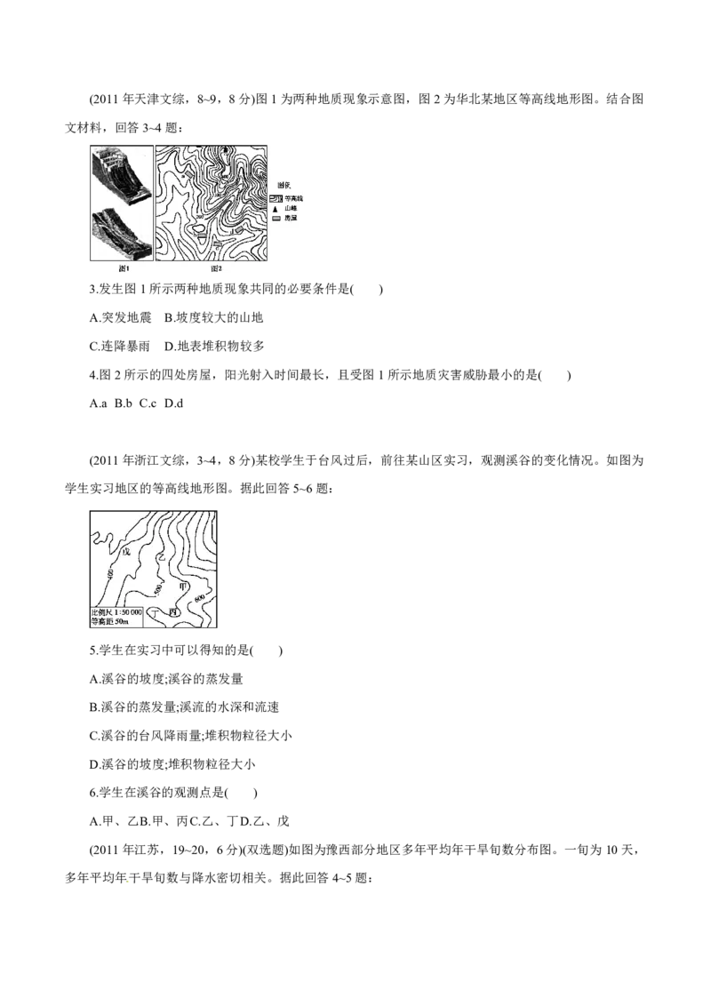 专题01地球和地图（原卷版）_9.2025地理总复习_2023年新高考复习资料_专项复习_十年高考真题地理分项解析_十年高考真题地理分项解析（第1-6专题）