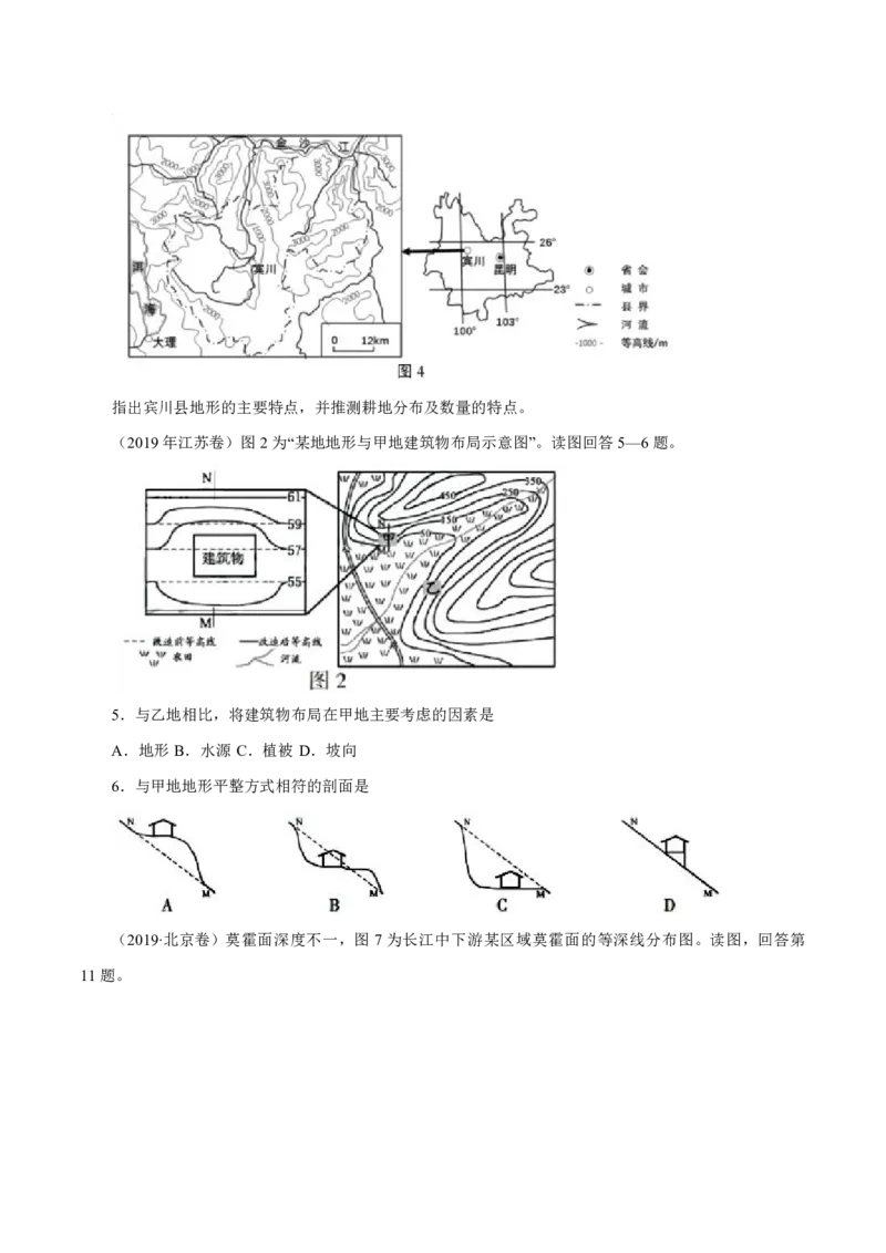 专题01地球和地图（原卷版）_9.2025地理总复习_2023年新高考复习资料_专项复习_十年高考真题地理分项解析_十年高考真题地理分项解析（第1-6专题）