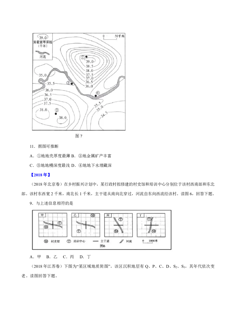 专题01地球和地图（原卷版）_9.2025地理总复习_2023年新高考复习资料_专项复习_十年高考真题地理分项解析_十年高考真题地理分项解析（第1-6专题）