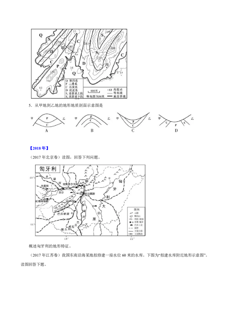 专题01地球和地图（原卷版）_9.2025地理总复习_2023年新高考复习资料_专项复习_十年高考真题地理分项解析_十年高考真题地理分项解析（第1-6专题）