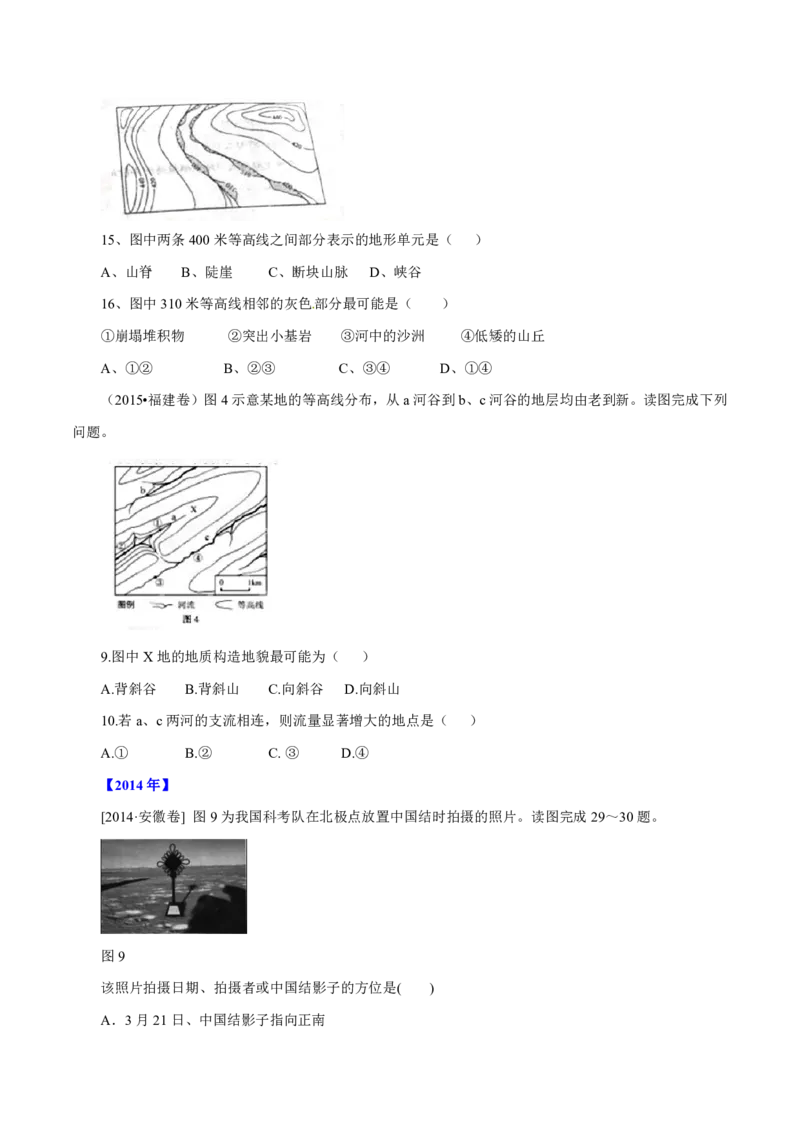 专题01地球和地图（原卷版）_9.2025地理总复习_2023年新高考复习资料_专项复习_十年高考真题地理分项解析_十年高考真题地理分项解析（第1-6专题）