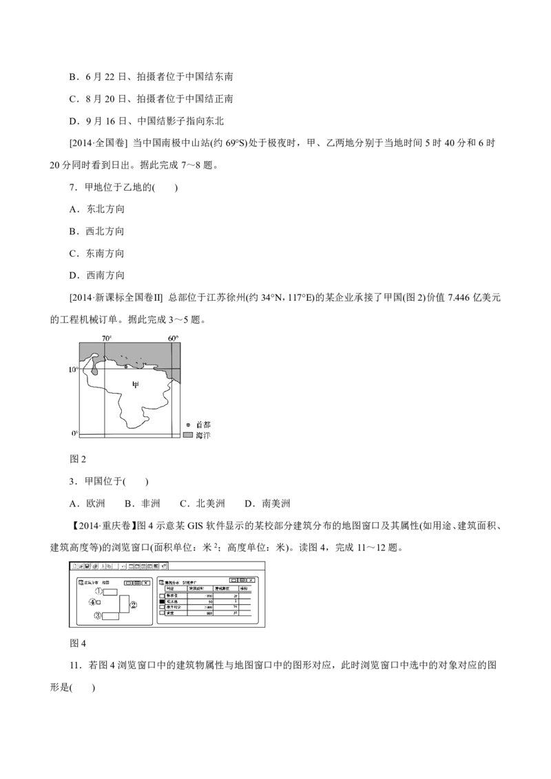 专题01地球和地图（原卷版）_9.2025地理总复习_2023年新高考复习资料_专项复习_十年高考真题地理分项解析_十年高考真题地理分项解析（第1-6专题）