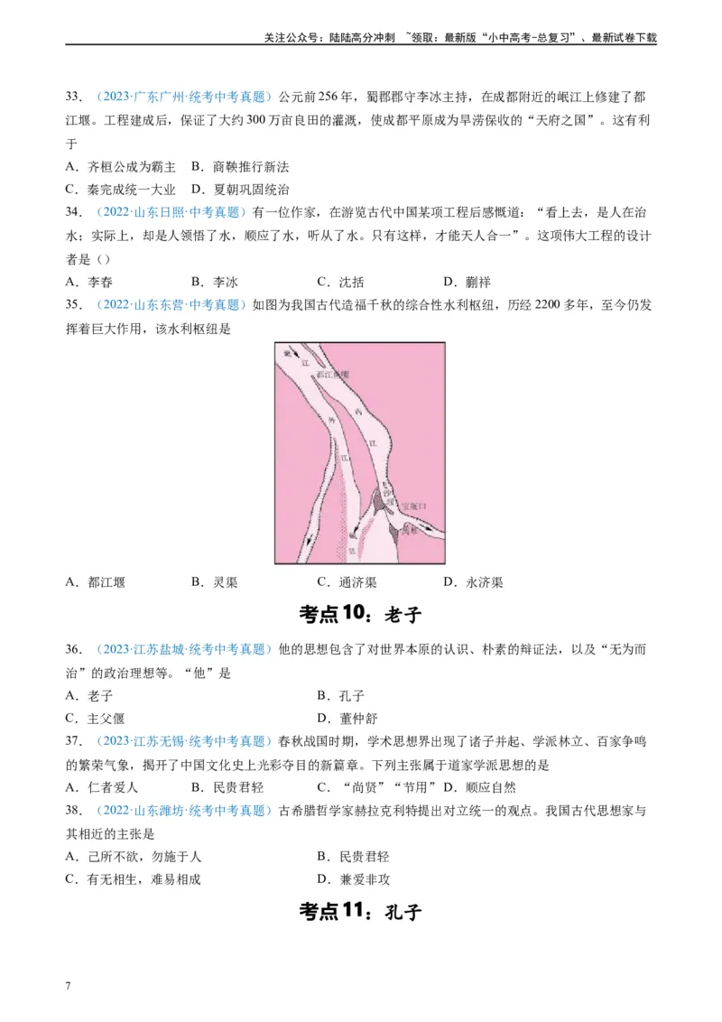 考点巩固卷02夏商周时期时期：早期国家与社会变革（原卷版）_02中考总复习（2026版更新中）_06-历史-中考总复习_2024年中考复习资料_一轮复习