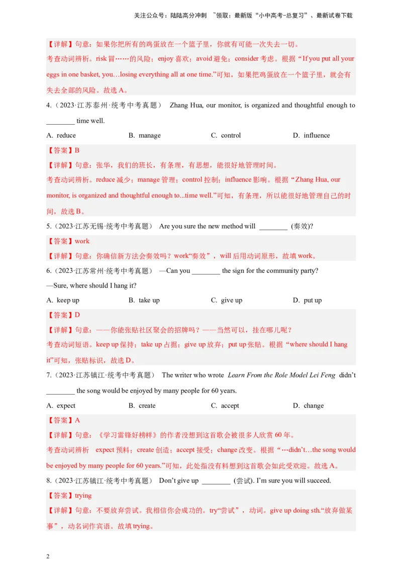 第五十一讲百日打卡-动词辨析1（解析版）_02中考总复习（2026版更新中）_03-英语-中考总复习_2024年中考复习资料_二轮复习_第五十一讲百日打卡-动词辨析12024年中考英语邦你学