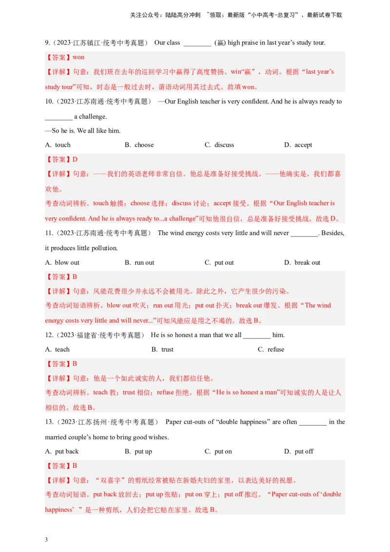 第五十一讲百日打卡-动词辨析1（解析版）_02中考总复习（2026版更新中）_03-英语-中考总复习_2024年中考复习资料_二轮复习_第五十一讲百日打卡-动词辨析12024年中考英语邦你学
