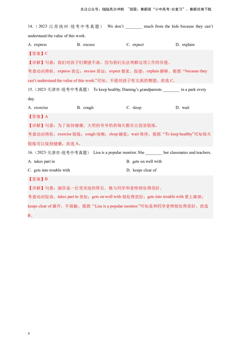 第五十一讲百日打卡-动词辨析1（解析版）_02中考总复习（2026版更新中）_03-英语-中考总复习_2024年中考复习资料_二轮复习_第五十一讲百日打卡-动词辨析12024年中考英语邦你学