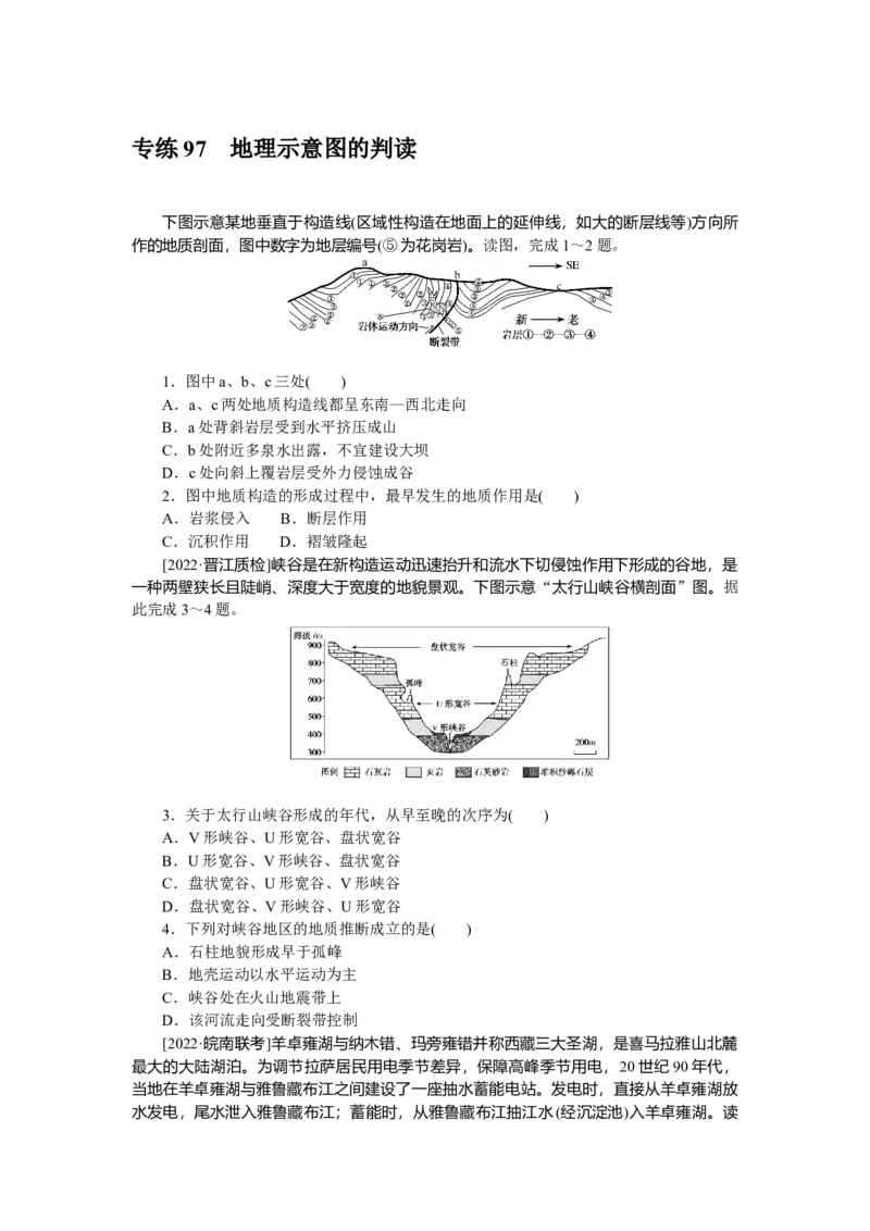 专练97_9.2025地理总复习_2023年新高考复习资料_专项复习_2023《微专题&middot;小练习》&middot;地理&middot;新教材&middot;XL-9