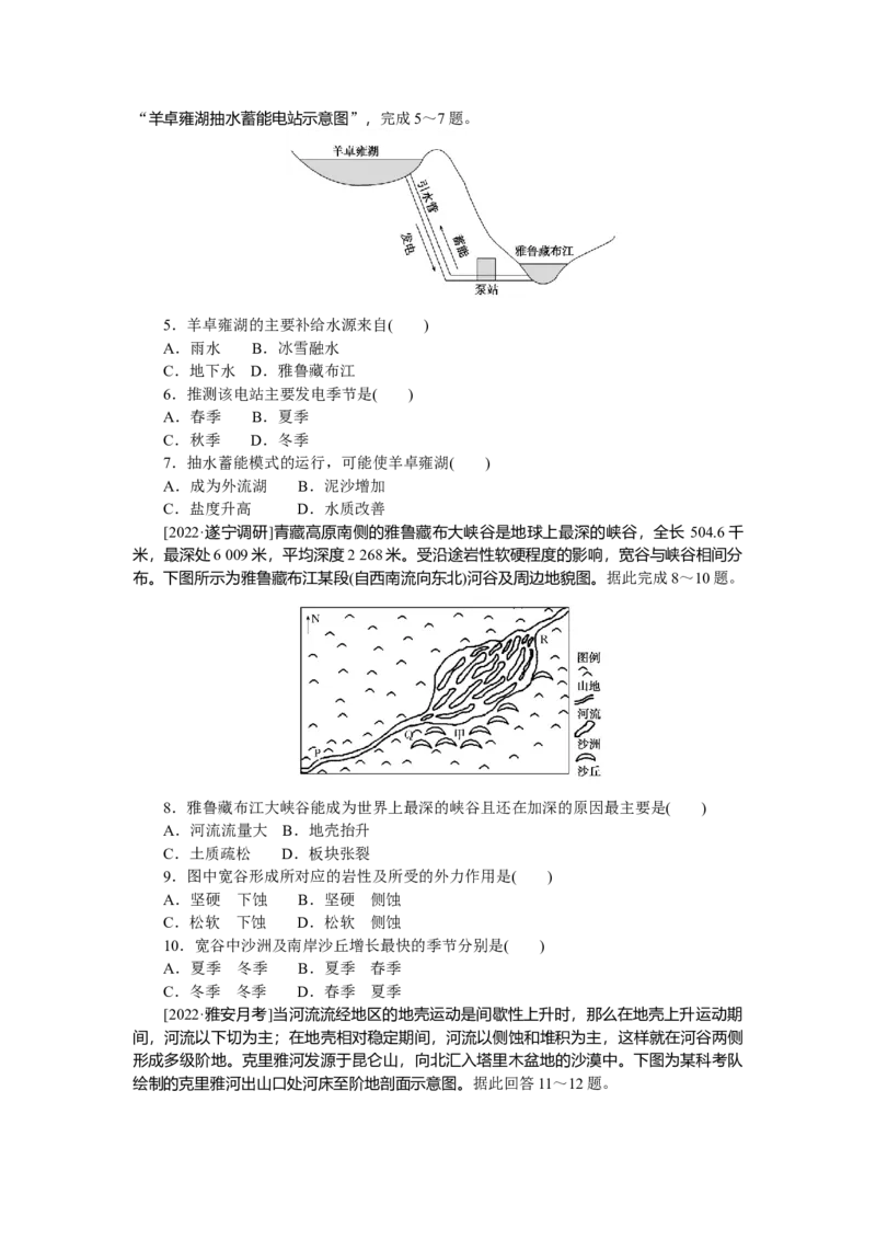 专练97_9.2025地理总复习_2023年新高考复习资料_专项复习_2023《微专题&middot;小练习》&middot;地理&middot;新教材&middot;XL-9