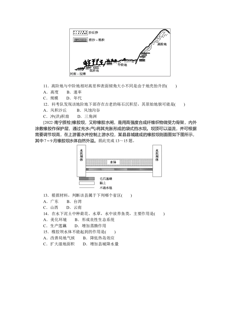 专练97_9.2025地理总复习_2023年新高考复习资料_专项复习_2023《微专题&middot;小练习》&middot;地理&middot;新教材&middot;XL-9