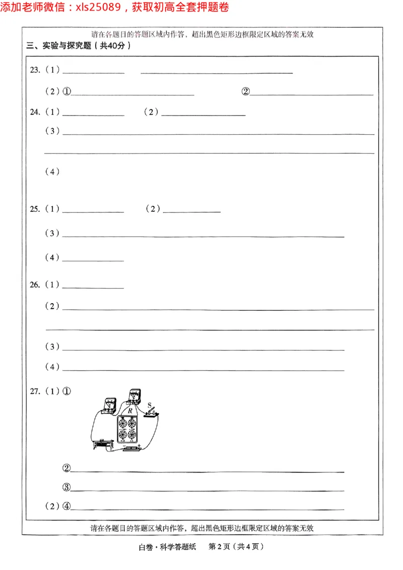 2025浙江中考万唯科学白卷2025-5-150343414_初中资料合集_2025《万唯中考&bull;黑白卷》多地方版（更30省）_2025《万唯中考&bull;黑白卷》5科全套（浙江）
