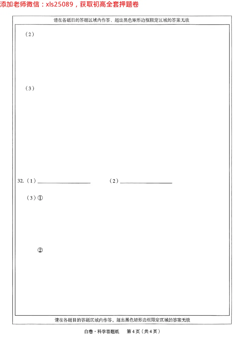 2025浙江中考万唯科学白卷2025-5-150343414_初中资料合集_2025《万唯中考&bull;黑白卷》多地方版（更30省）_2025《万唯中考&bull;黑白卷》5科全套（浙江）
