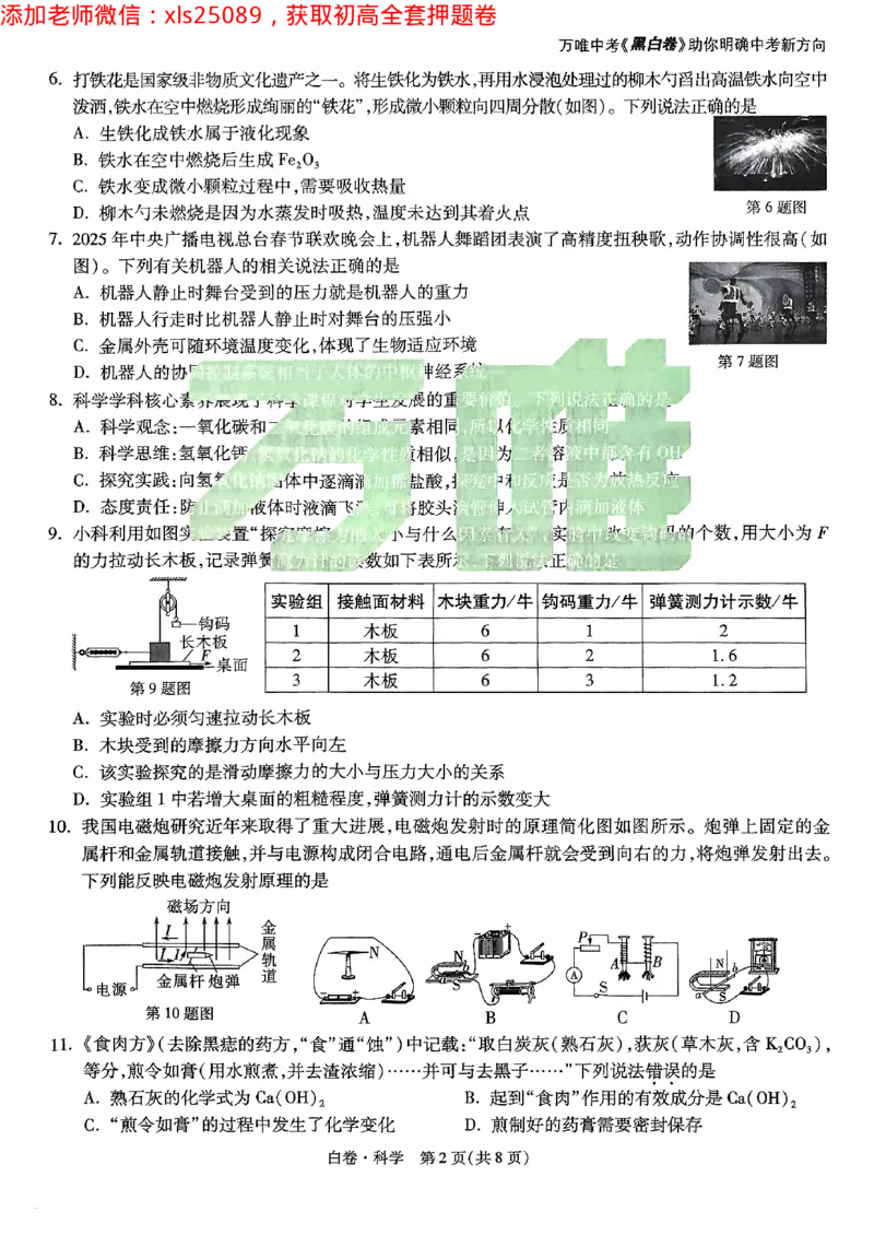 2025浙江中考万唯科学白卷2025-5-150343414_初中资料合集_2025《万唯中考&bull;黑白卷》多地方版（更30省）_2025《万唯中考&bull;黑白卷》5科全套（浙江）