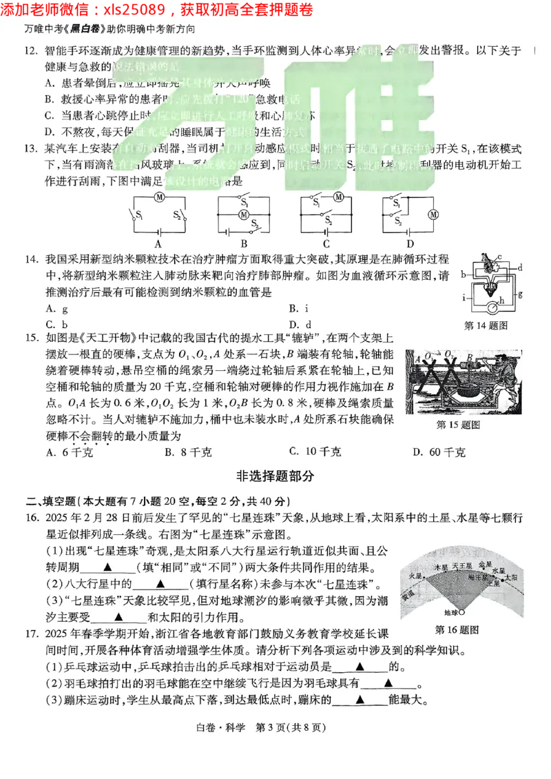 2025浙江中考万唯科学白卷2025-5-150343414_初中资料合集_2025《万唯中考&bull;黑白卷》多地方版（更30省）_2025《万唯中考&bull;黑白卷》5科全套（浙江）
