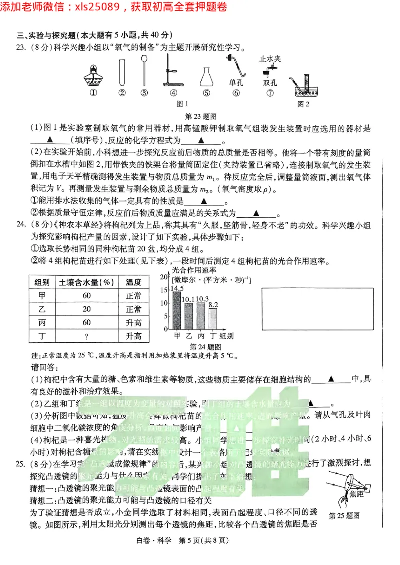 2025浙江中考万唯科学白卷2025-5-150343414_初中资料合集_2025《万唯中考&bull;黑白卷》多地方版（更30省）_2025《万唯中考&bull;黑白卷》5科全套（浙江）