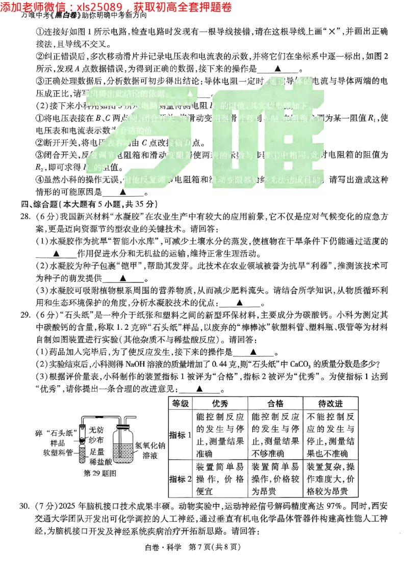 2025浙江中考万唯科学白卷2025-5-150343414_初中资料合集_2025《万唯中考&bull;黑白卷》多地方版（更30省）_2025《万唯中考&bull;黑白卷》5科全套（浙江）