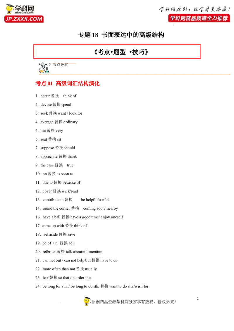 专题18书面表达中的高级结构-2023年高考英语一轮复习《考点&bull;题型&bull;技巧》精讲与精练高分突破系列（通用）（解析版）_3.2025英语总复习_2023年新高考资料_一轮复习