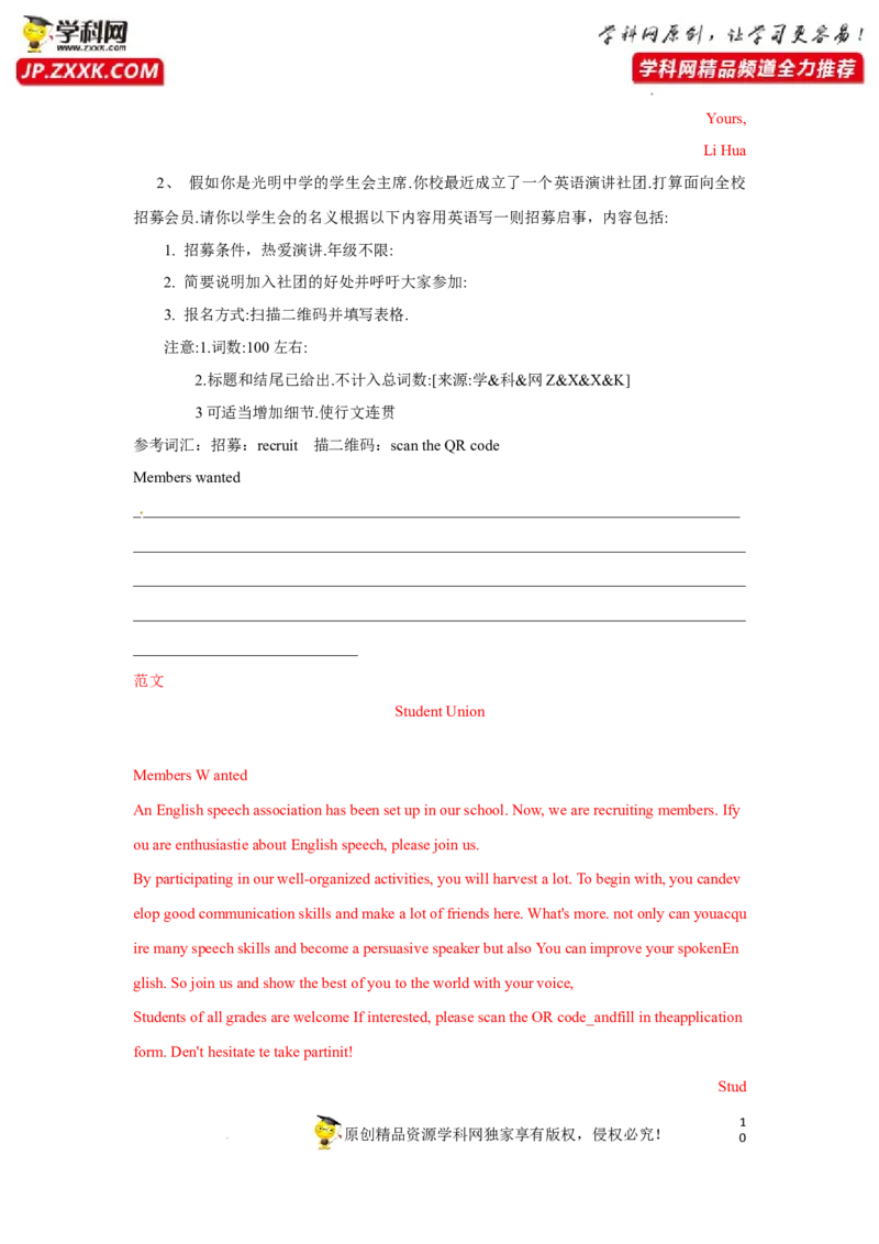 专题18书面表达中的高级结构-2023年高考英语一轮复习《考点&bull;题型&bull;技巧》精讲与精练高分突破系列（通用）（解析版）_3.2025英语总复习_2023年新高考资料_一轮复习